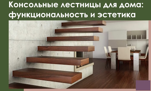 Консольные лестницы для дома в Ревде: сочетание функциональности и эстетики